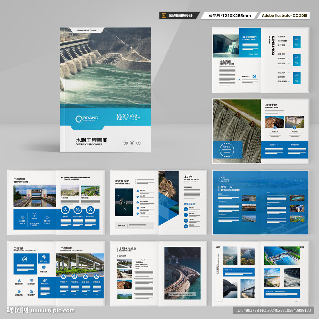 水电站画册