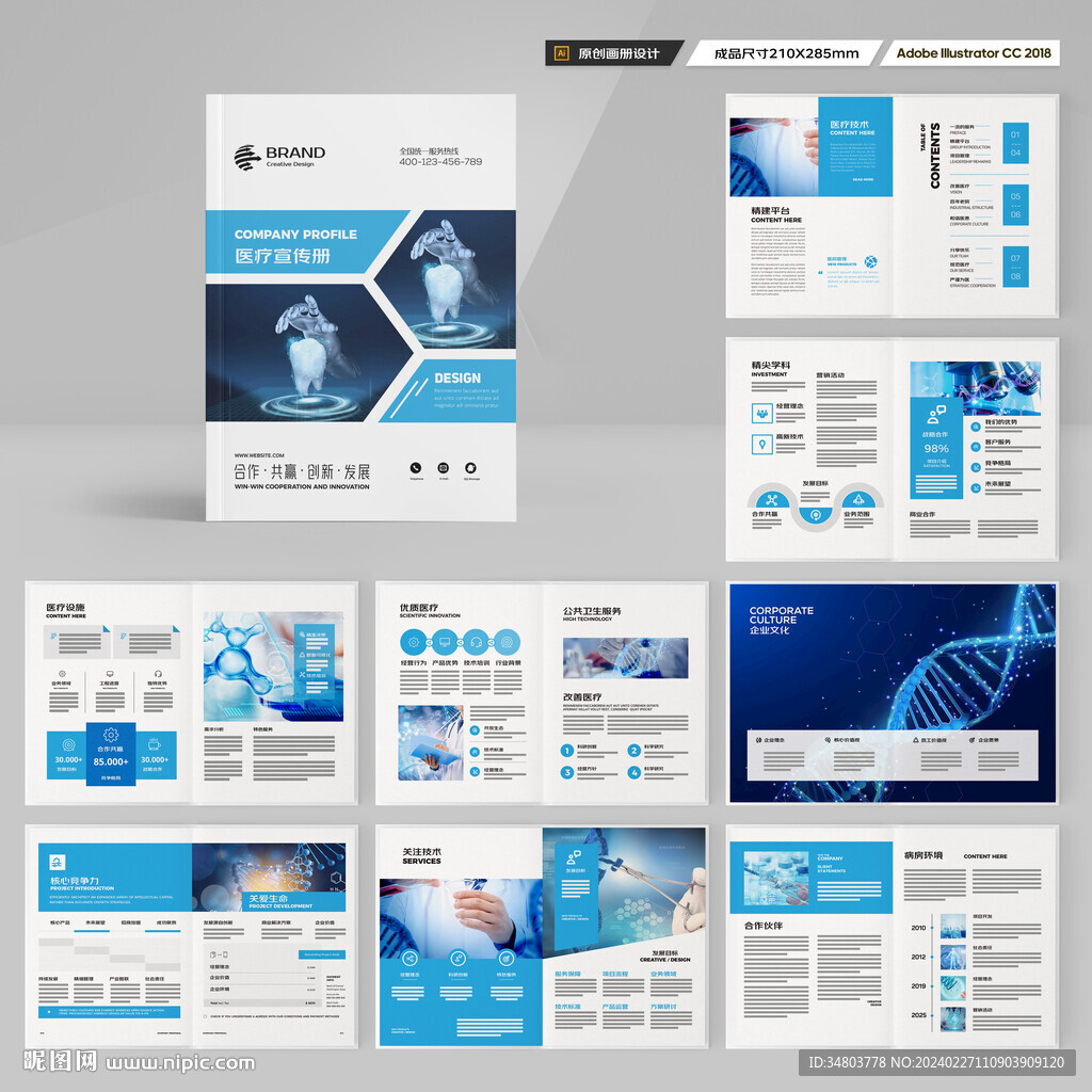 医疗产品画册