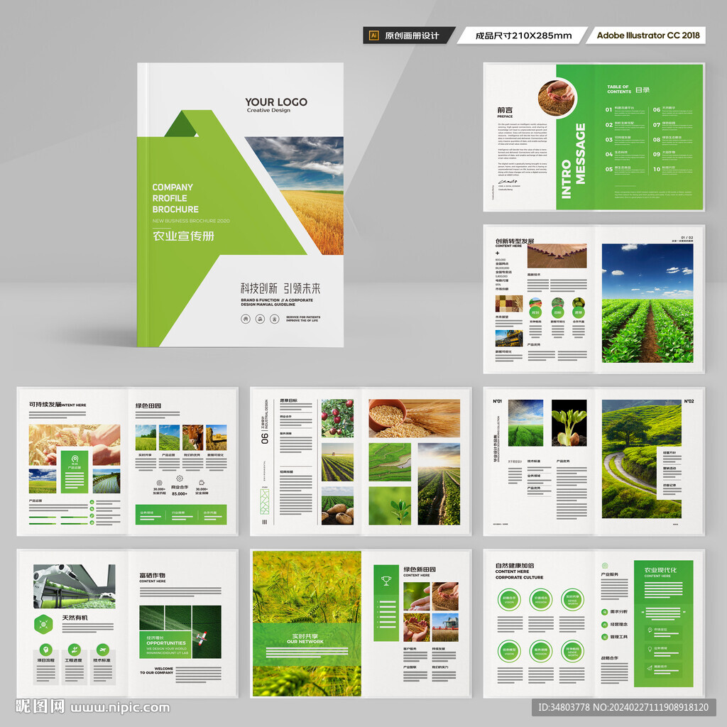 农业画册模板