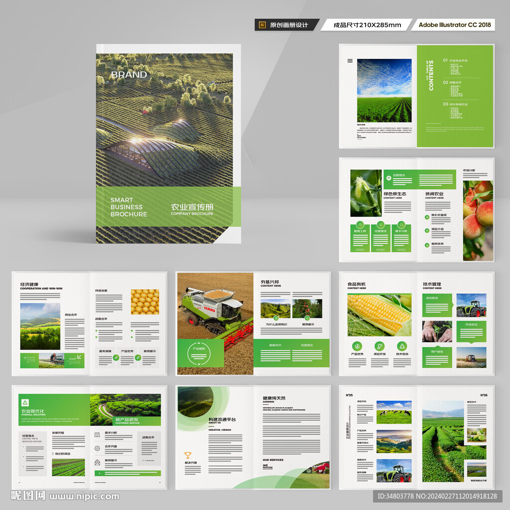 农业画册