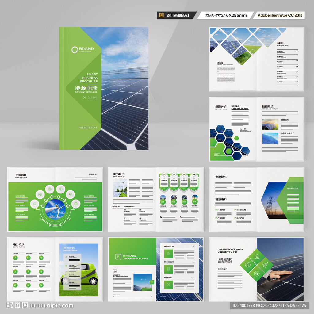 充电桩画册
