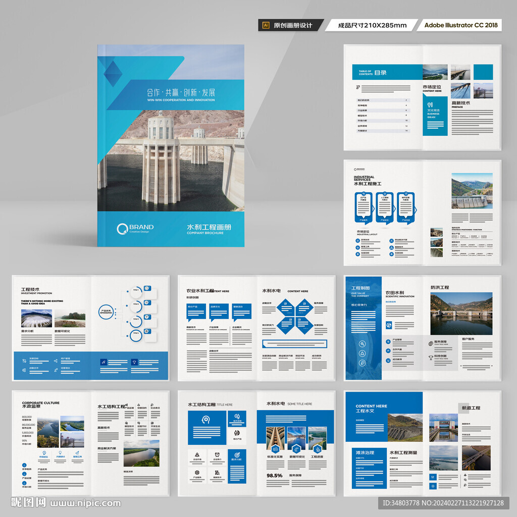 堤坝施工画册