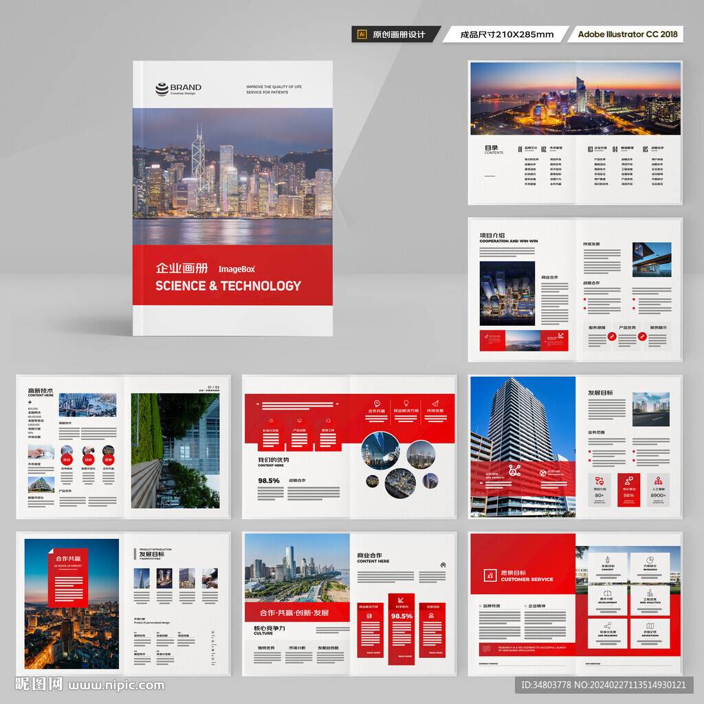 红色企业宣传册