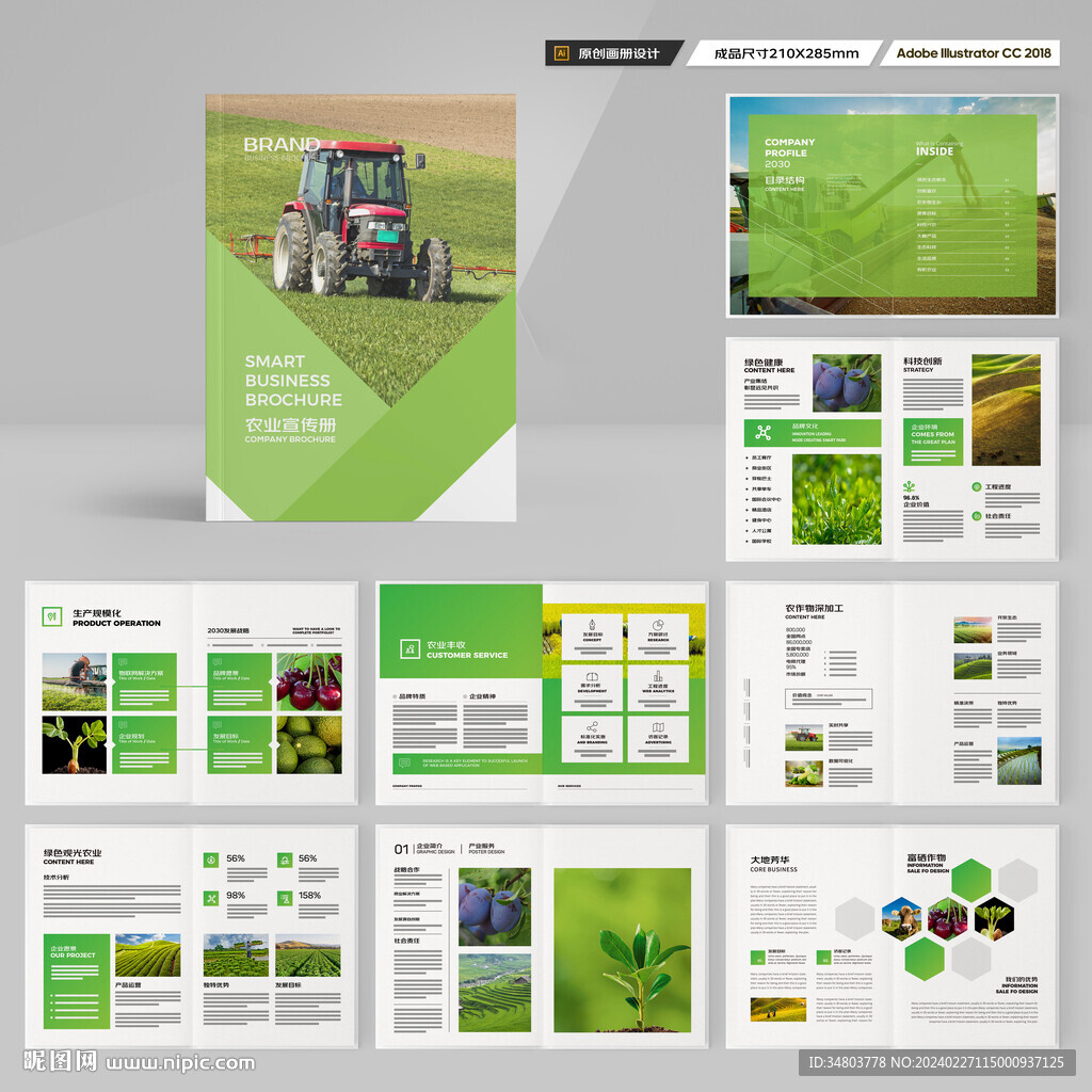 农业合作社画册