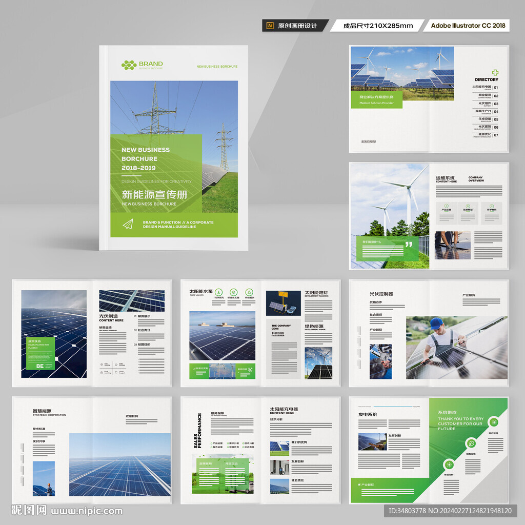 太阳能画册