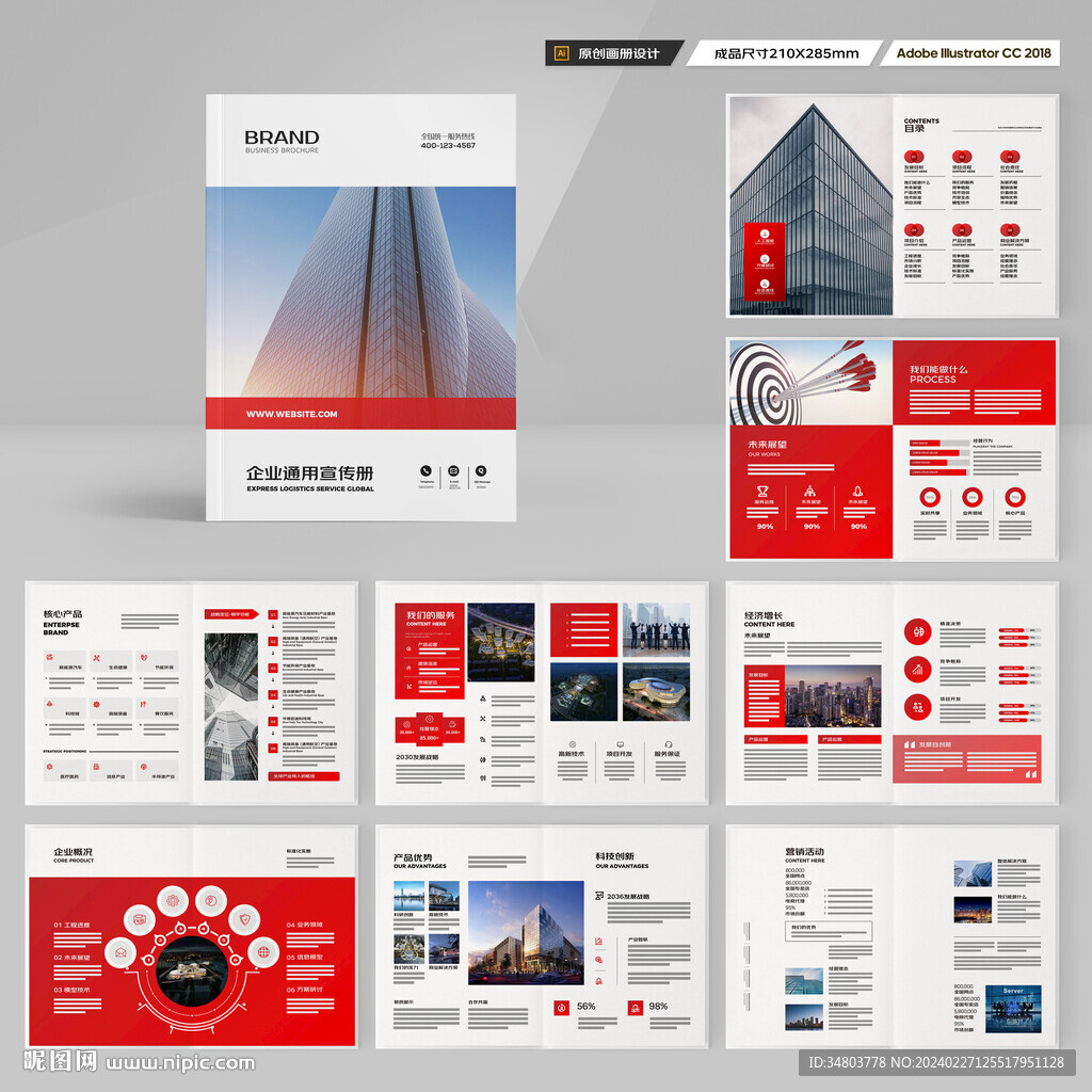 企业文化宣传册