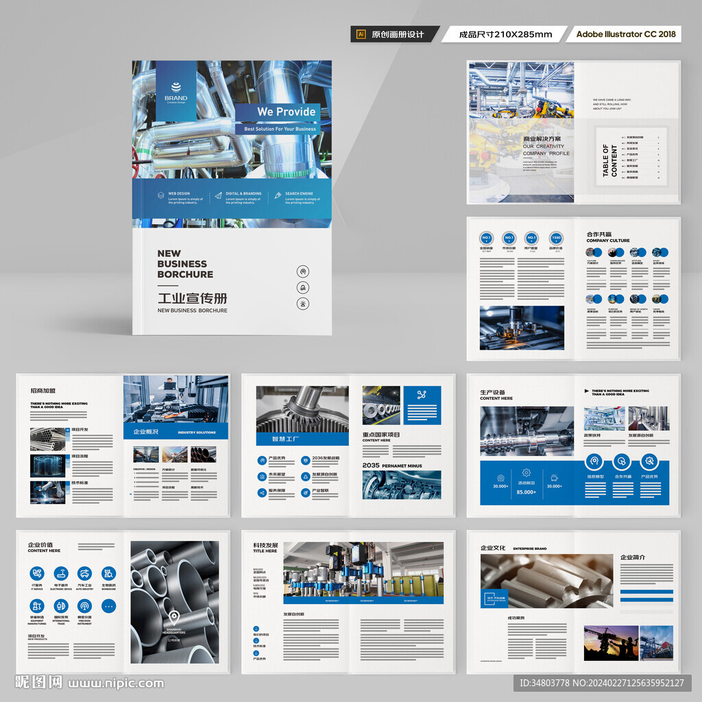 工业制造画册