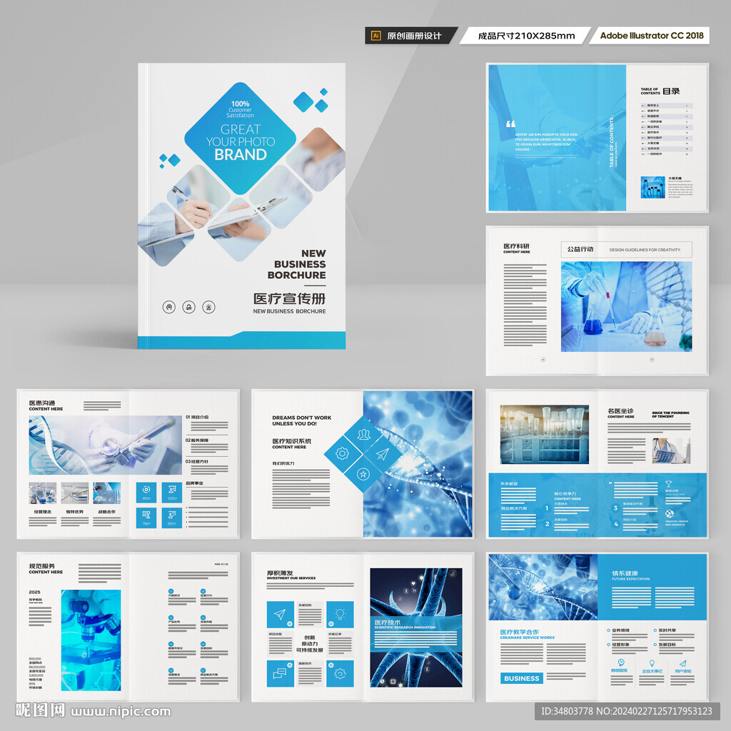 医疗产品画册