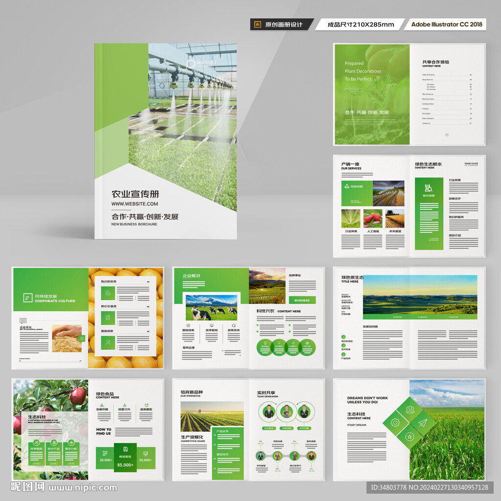 农业画册