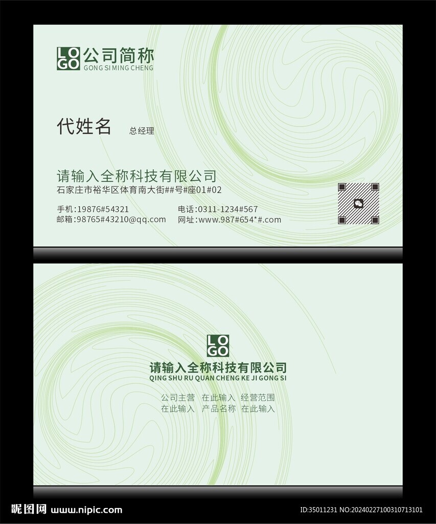 精致名片