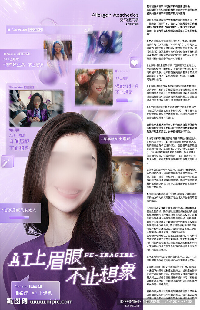 医美活动海报展架