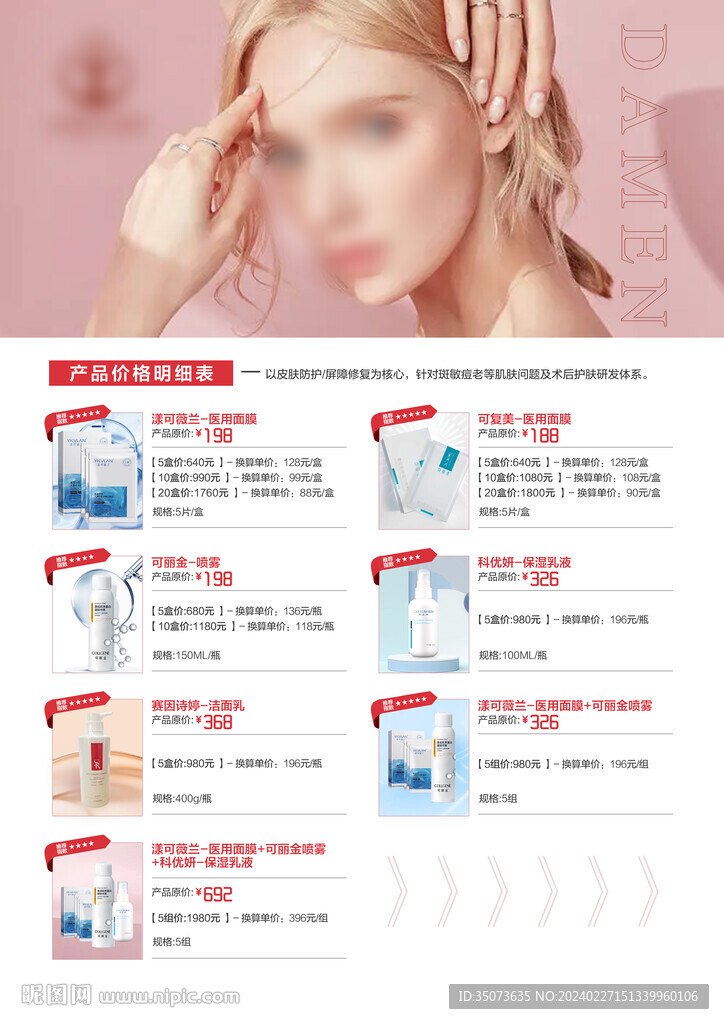 医美产品桌牌