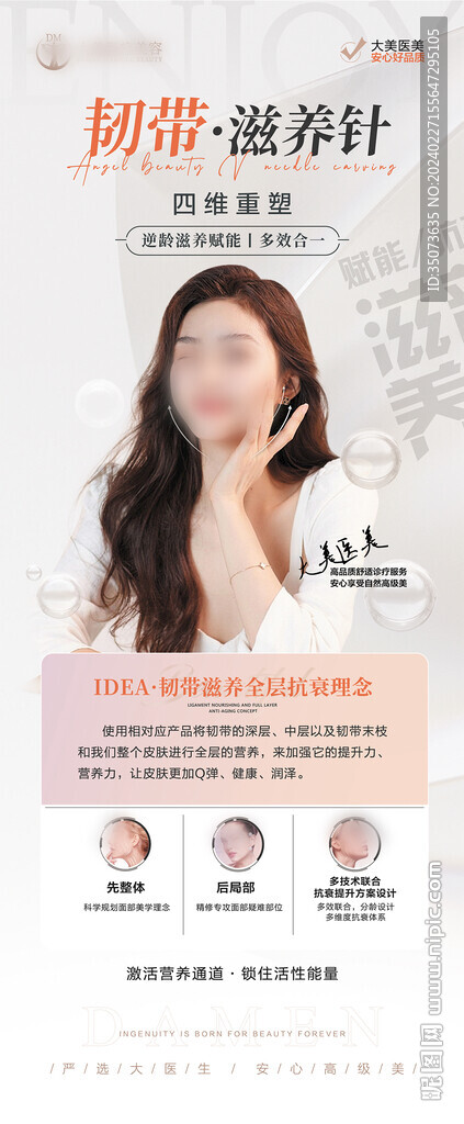 医美项目灯箱设计