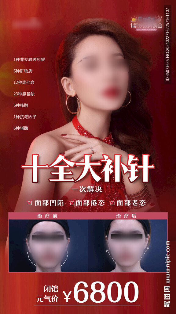 医美项目案例