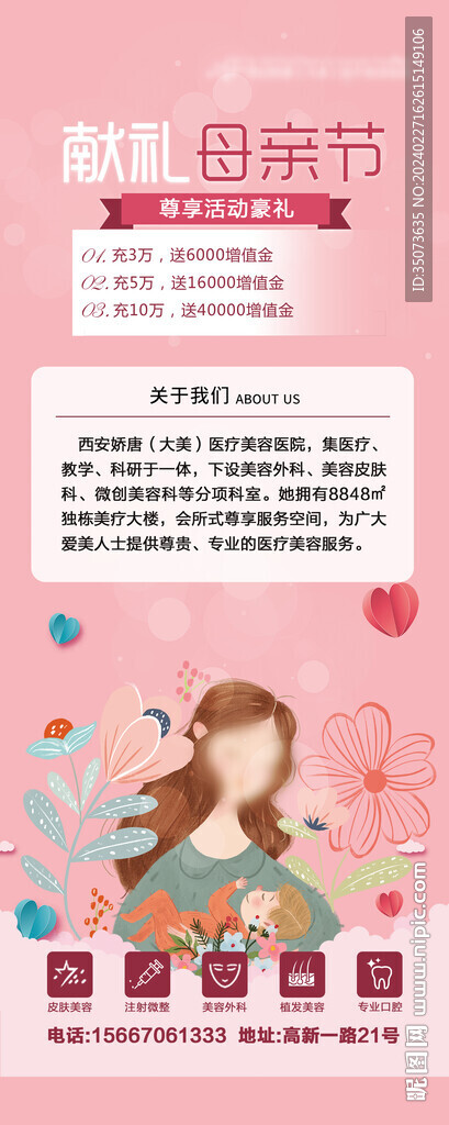 医美母亲节展架