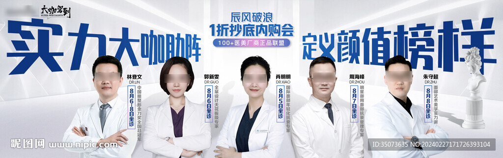 医美医生专家团队