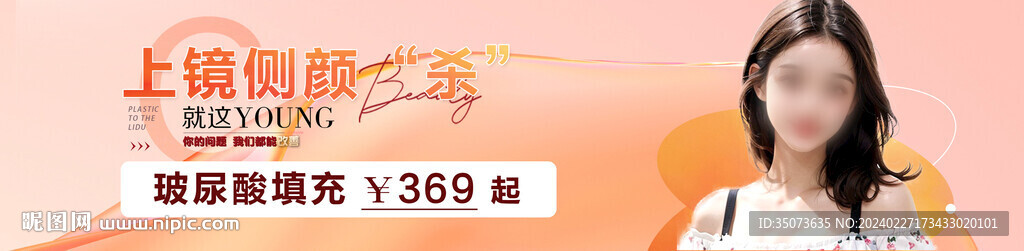医美电商banner 