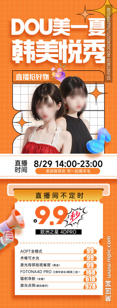 医美直播活动