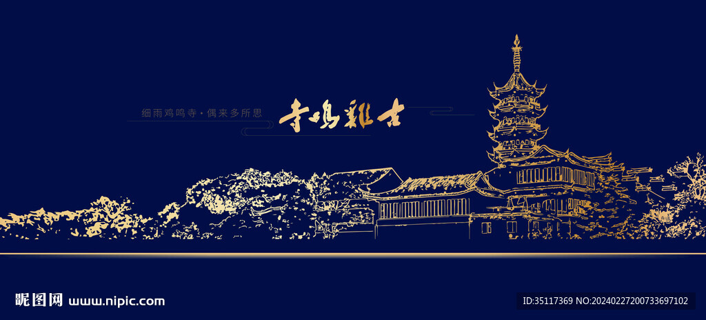 鸡鸣寺