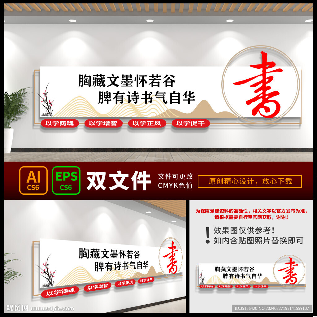 读书文化墙