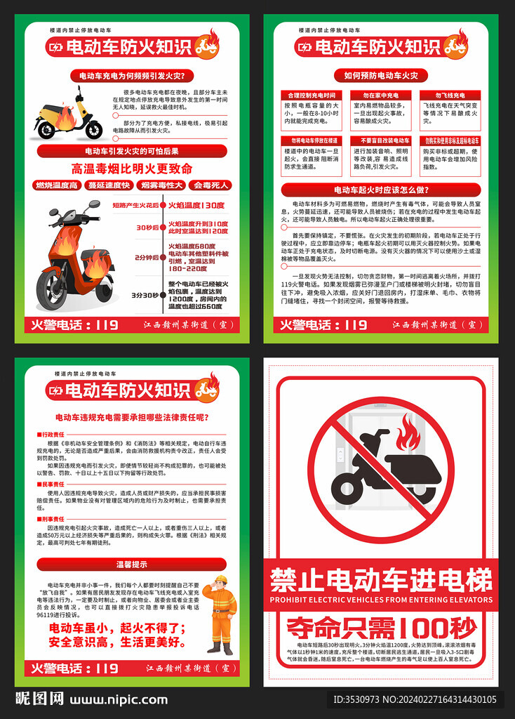 电动车防火知识