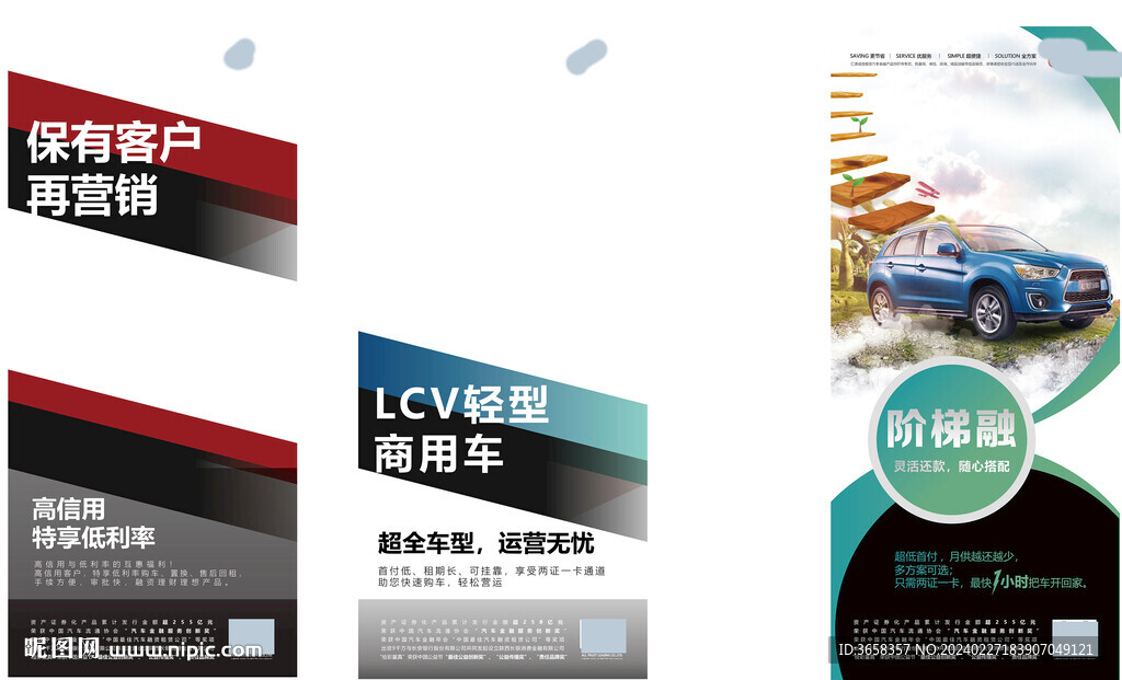 汽车活动物料