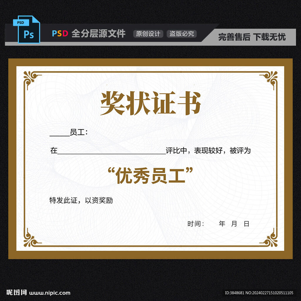优秀员工证书