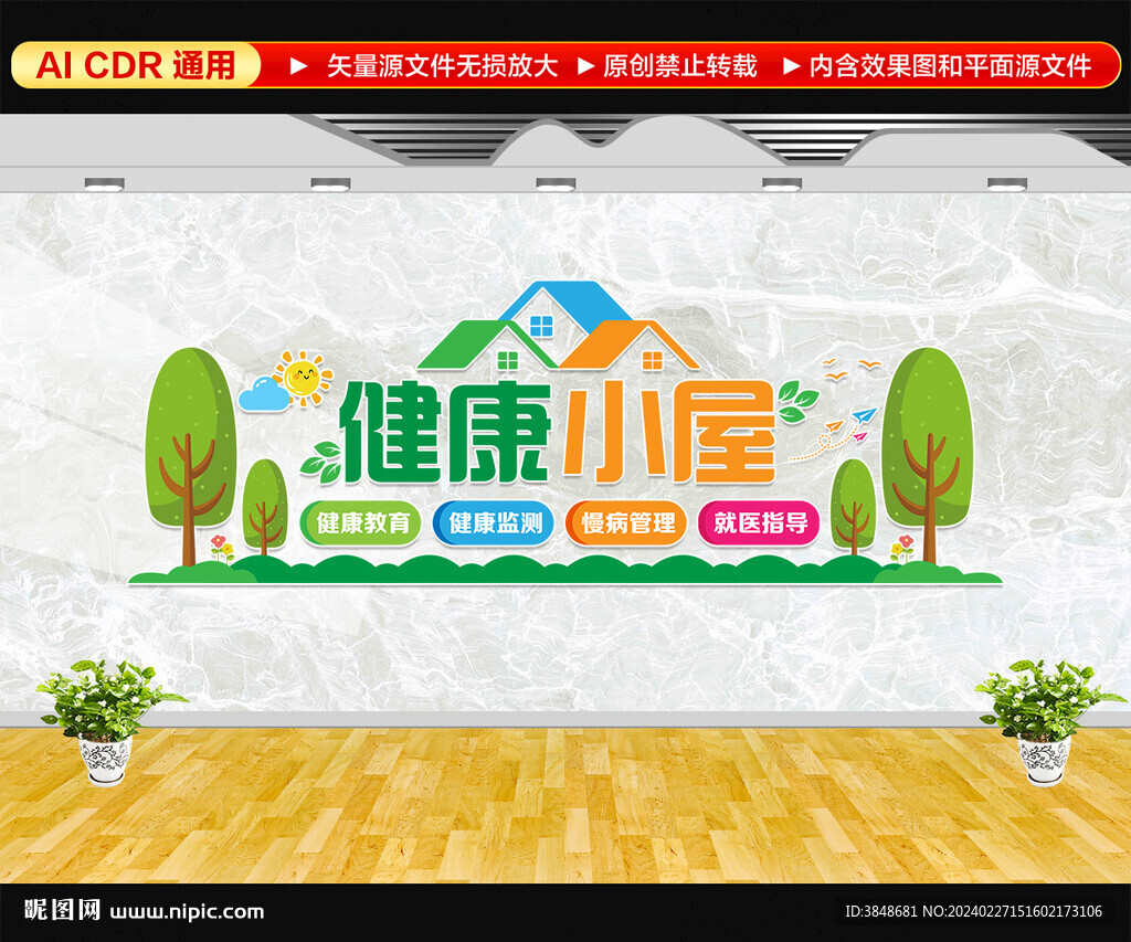 健康小屋