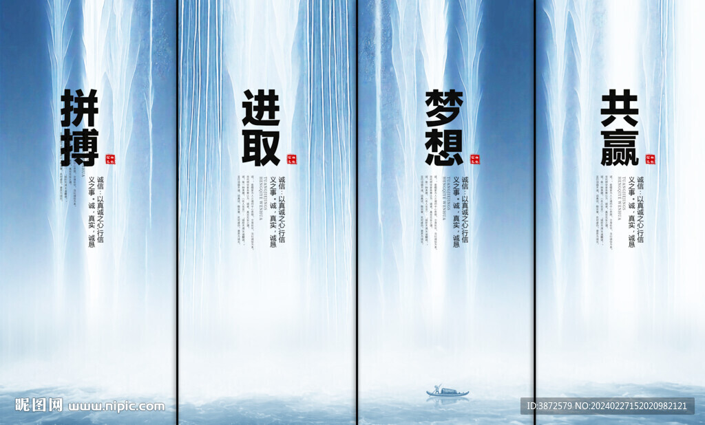 企业文化山水海报