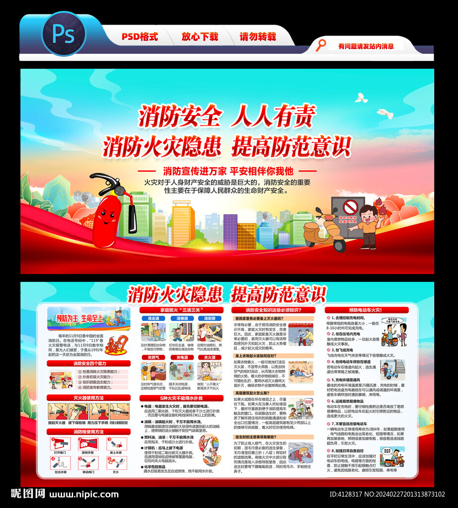 消防 