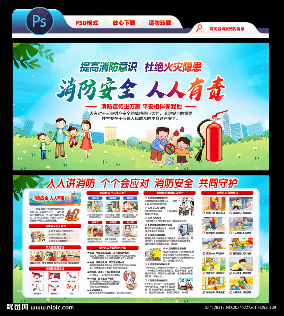 消防安全