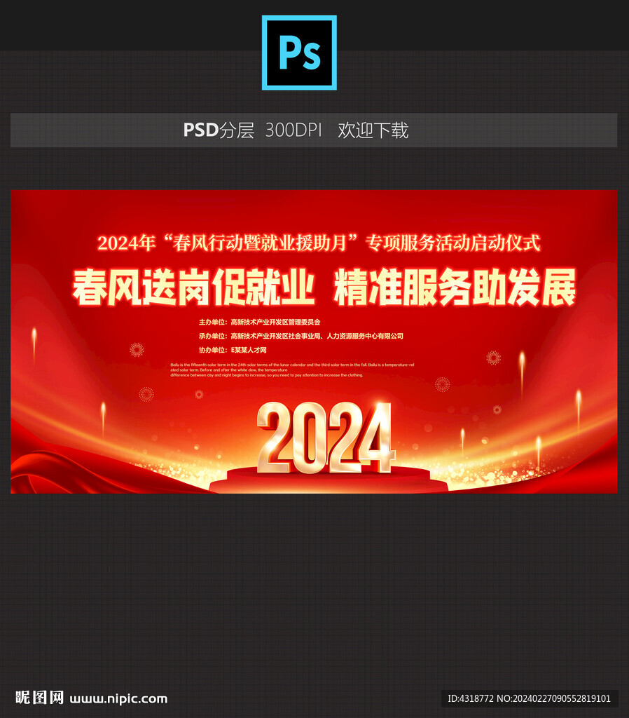 春风行动春季招聘