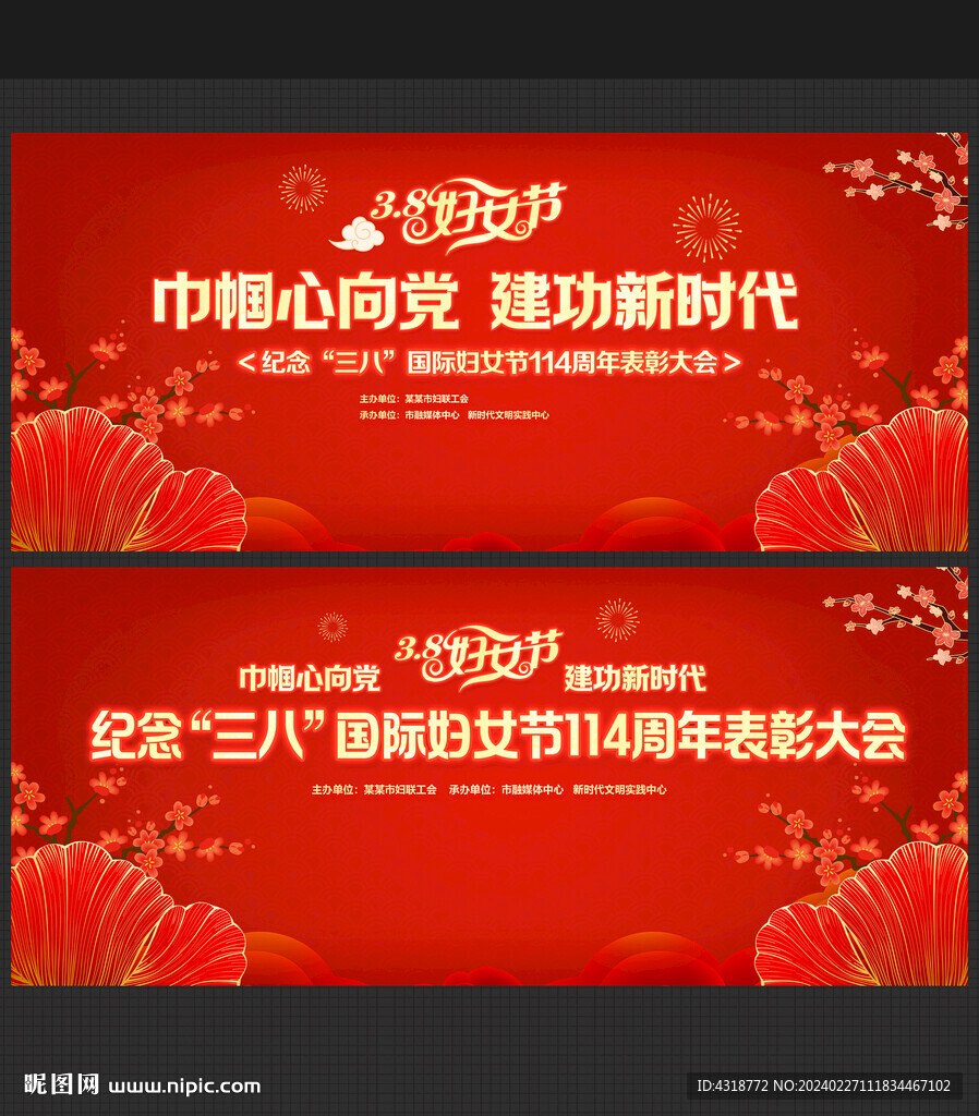 妇女节