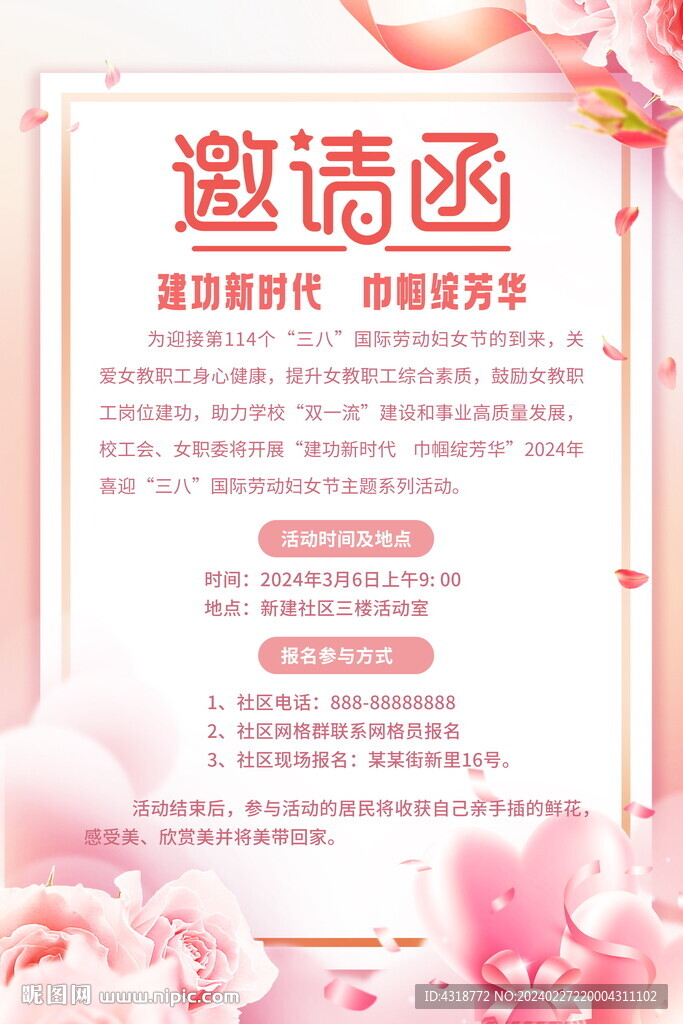 妇女节活动邀请函