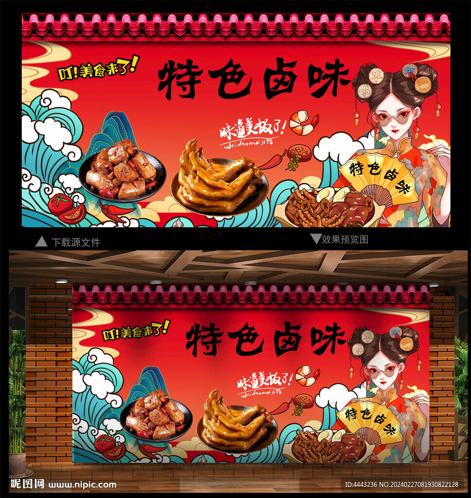 卤味