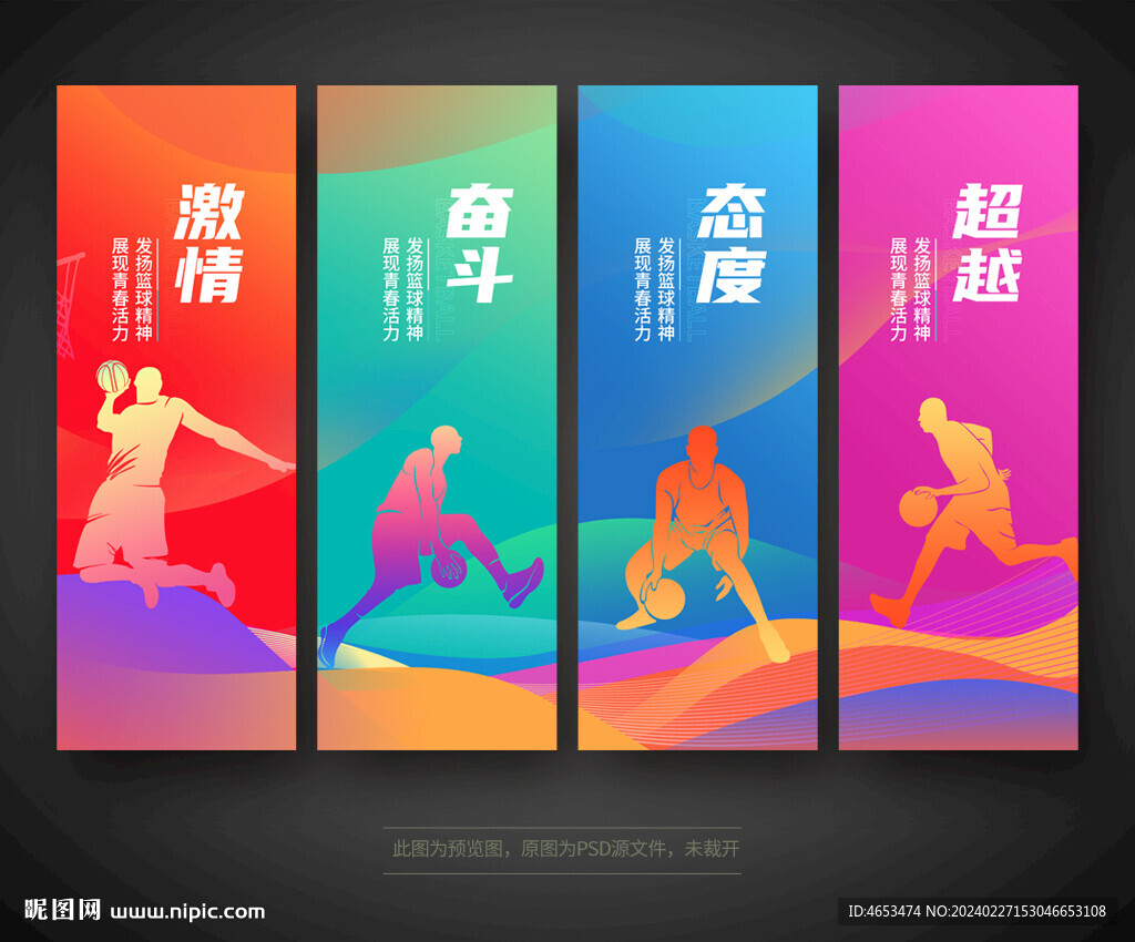 篮球标语挂图