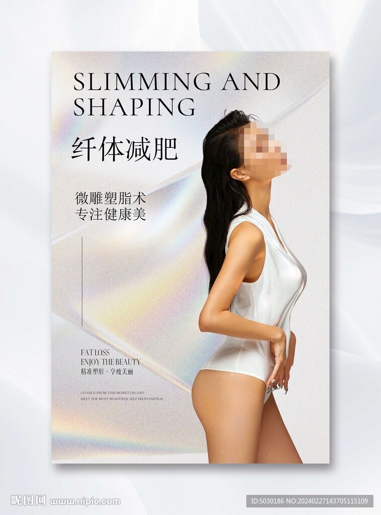 减肥海报