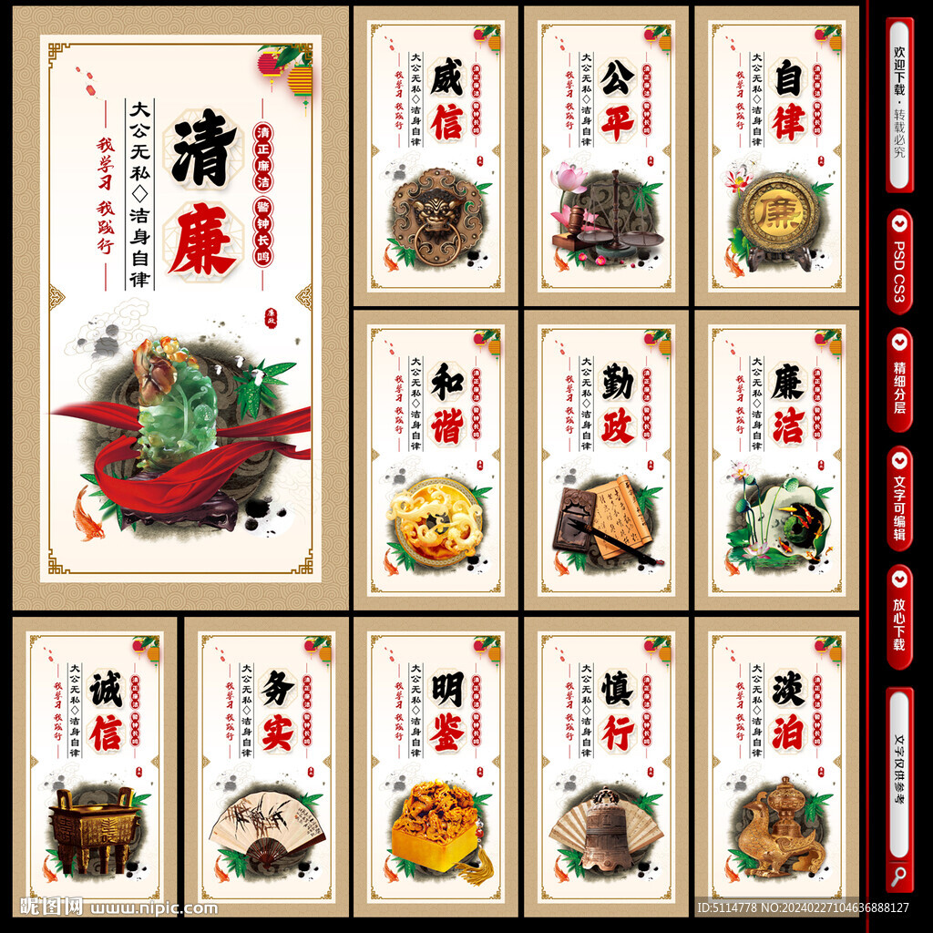廉政文化