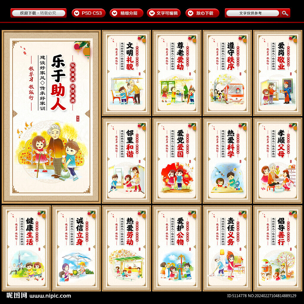 家风家训