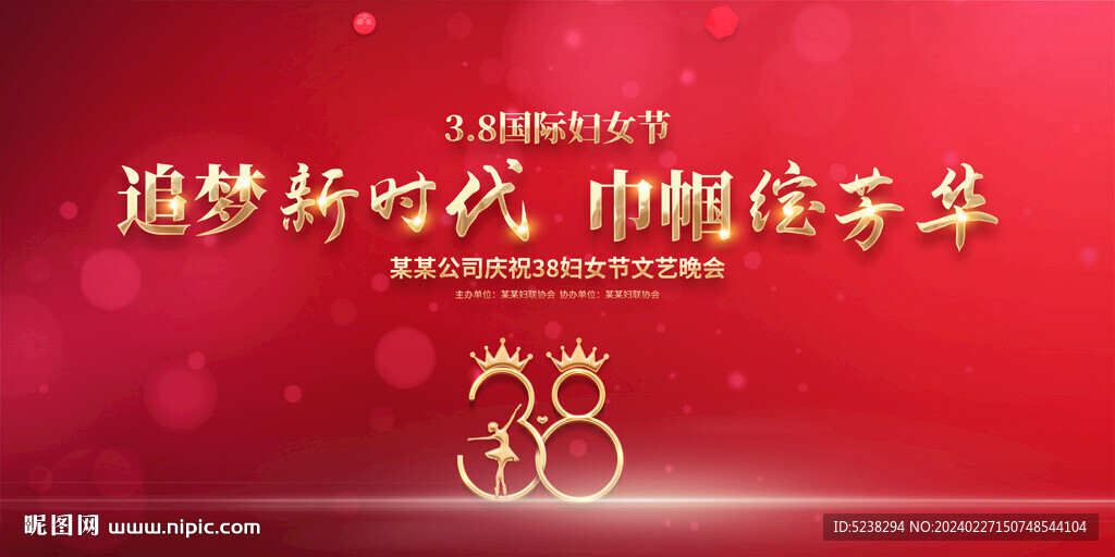 38妇女节晚会背景