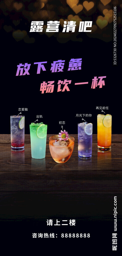 鸡尾酒海报