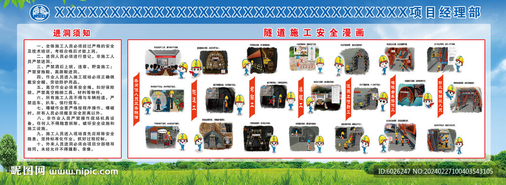 隧道安全漫画