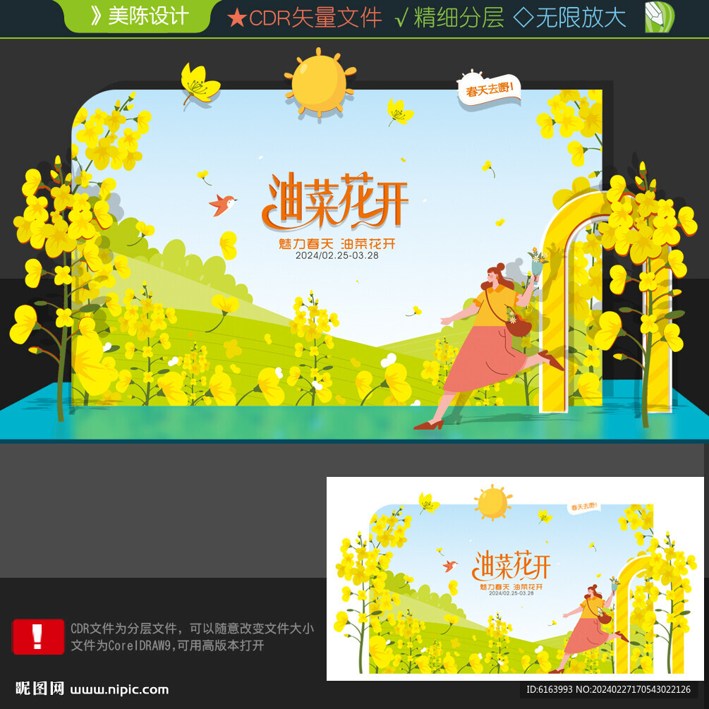 油菜花打卡点
