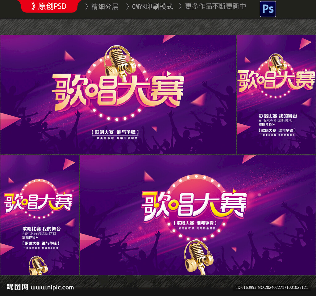 歌唱大赛