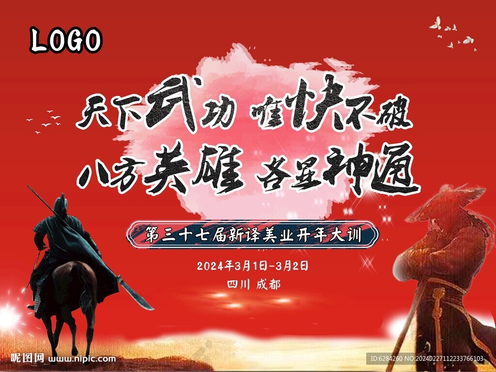 华山论剑古战场刀客剧本刹背景