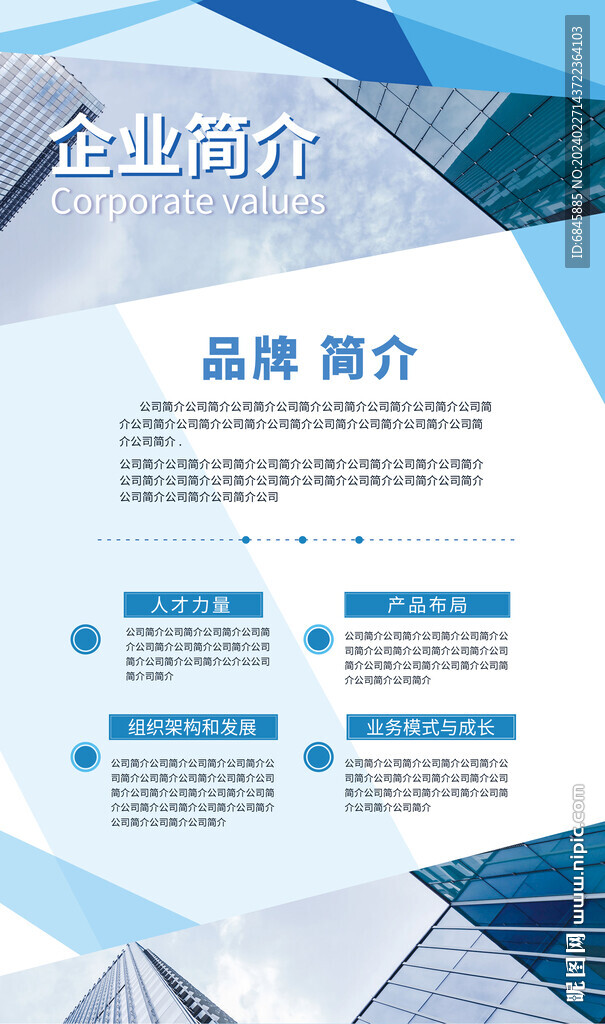 企业品牌公司简介