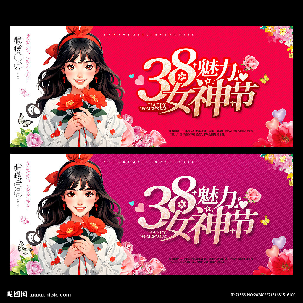 38妇女节