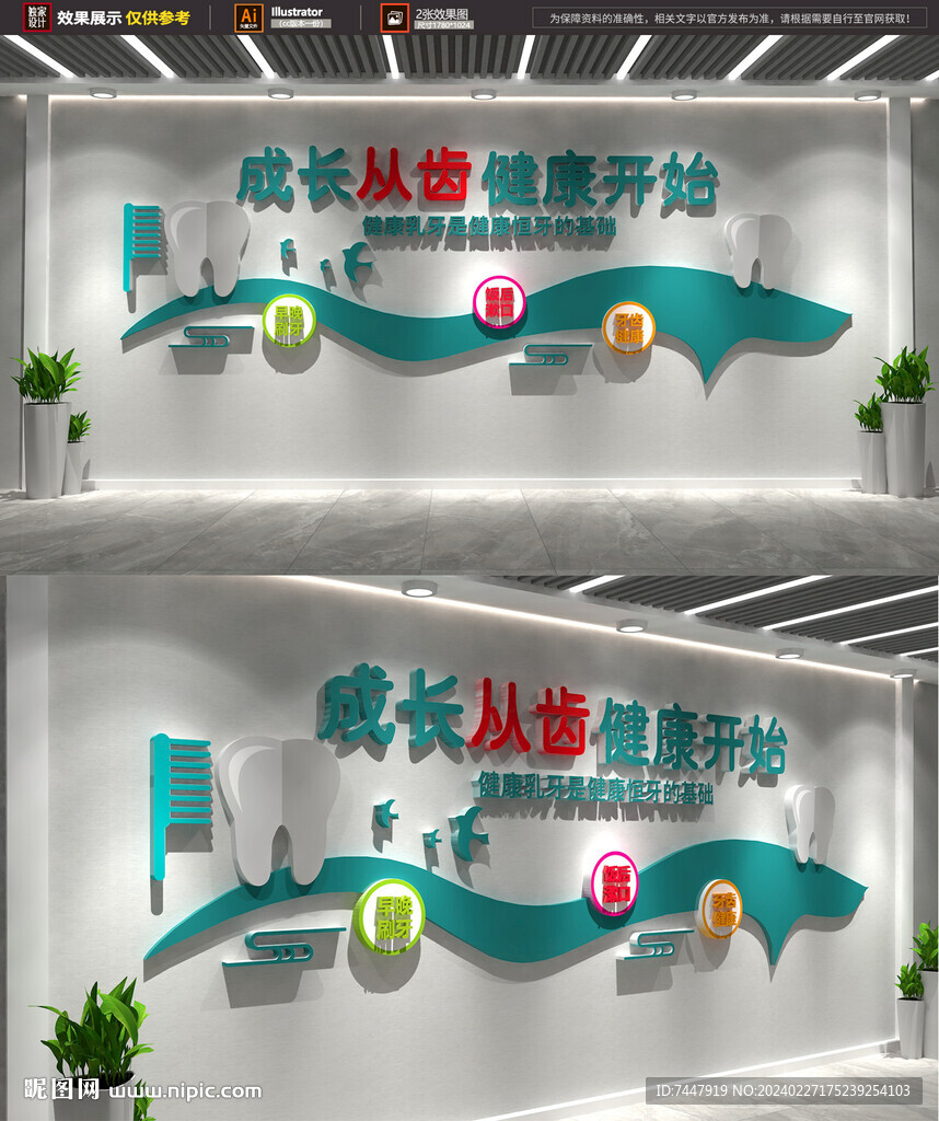 牙科医疗文化墙