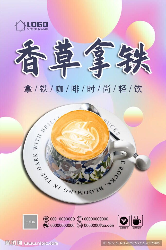 拿铁咖啡奶茶