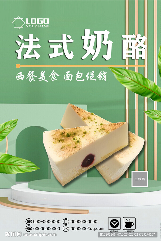 奶酪 